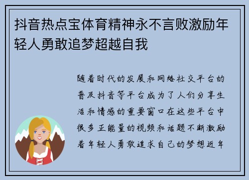 抖音热点宝体育精神永不言败激励年轻人勇敢追梦超越自我