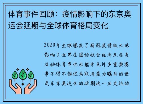 体育事件回顾：疫情影响下的东京奥运会延期与全球体育格局变化