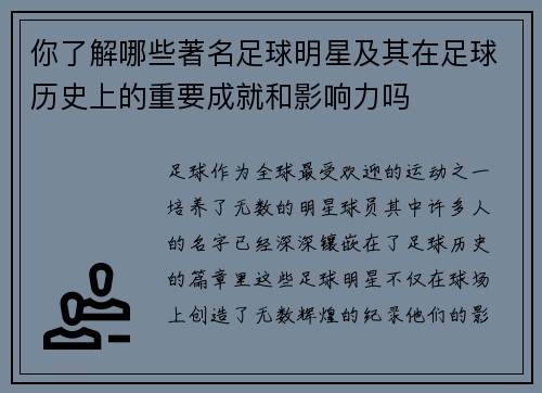 你了解哪些著名足球明星及其在足球历史上的重要成就和影响力吗