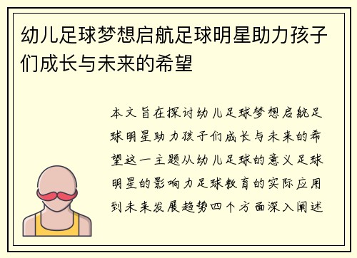 幼儿足球梦想启航足球明星助力孩子们成长与未来的希望